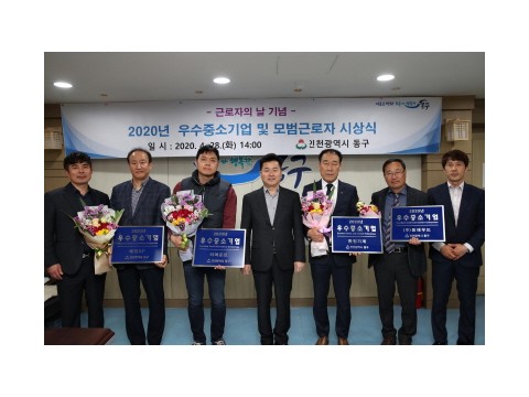 [크기변환]1 20200428 우수 중소기업 및 모범근로자 시상식1.jpg