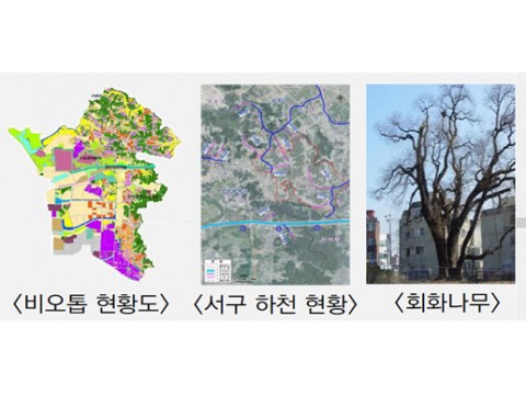 1서구, 환경부 ‘지역 자연자원총량 산정 시범사업’ 선정.jpg