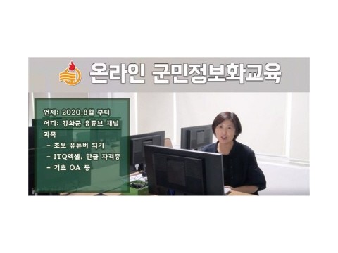 [크기변환]온라인 군민정보화 교육.jpg