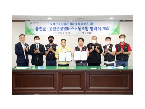 [크기변환]2020.08.18.보도자료(옹진군, 옹진군 공영버스노동조합과 단체협약 체결) (2) (1).jpg