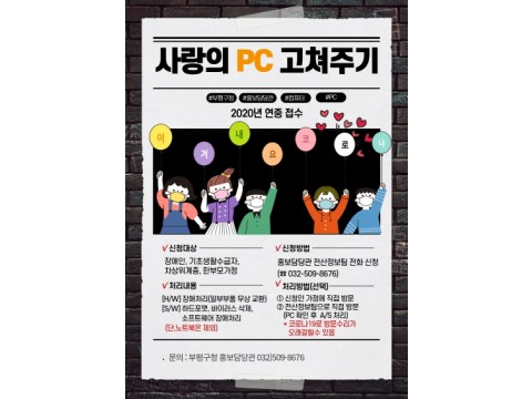 [크기변환]사랑의 PC 고쳐주기.jpg