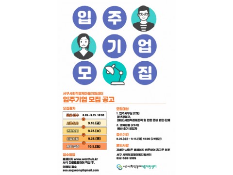 [크기변환]2서구 사회적경제마을지원센터, 입주기업 모집.jpg