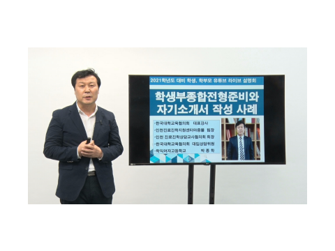 [크기변환]온라인 진학설명회.png