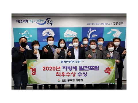 [크기변환]1 20201118 2020년 지방세 발전포럼 최우수상 수상1.jpg