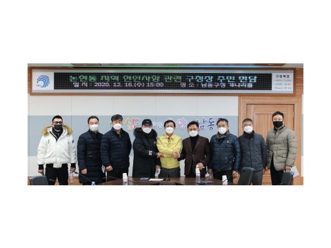 [크기변환](1)_논현동_지역_현안사항_관련_구청장_주민_면담_(논현동_입주자대표_회장단).jpg